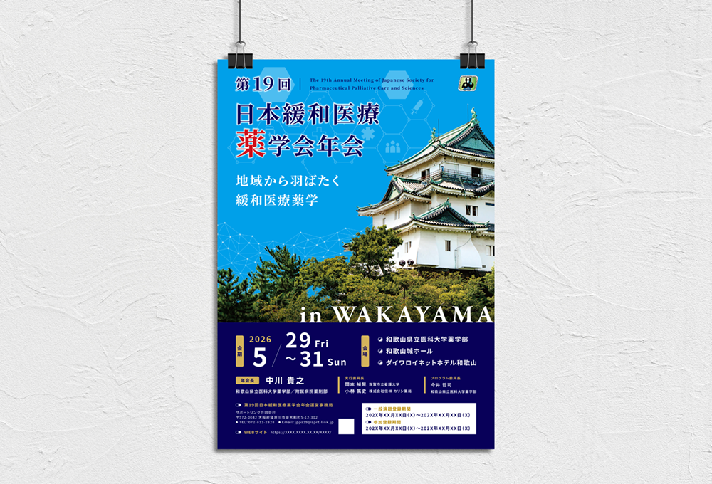 和歌山城をメインにしたポスター